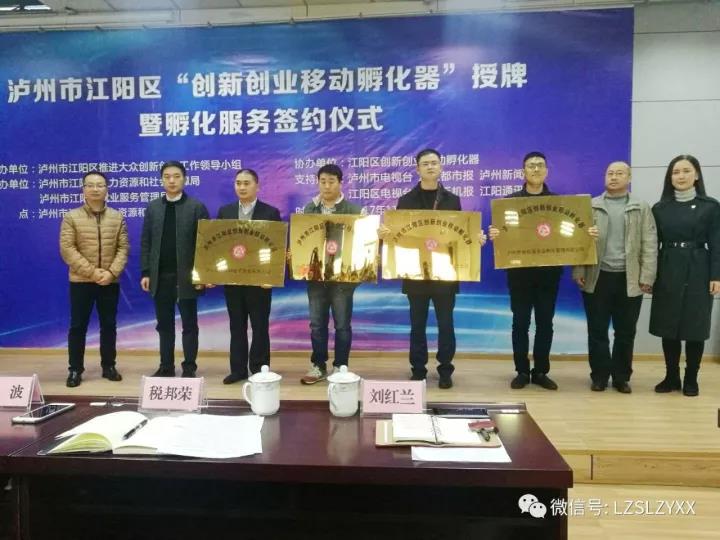 泸州江阳供销电子商务有限公司创新创业移动孵化器成立啦！