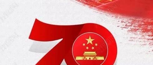 泸州市胜蓝职业学校   2019年国庆节放假通知