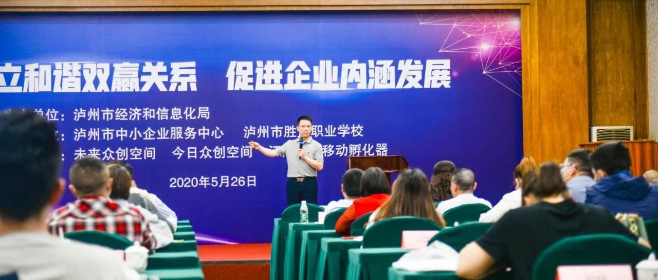 建立和谐双赢关系 促进企业内涵发展 培训会圆满结束