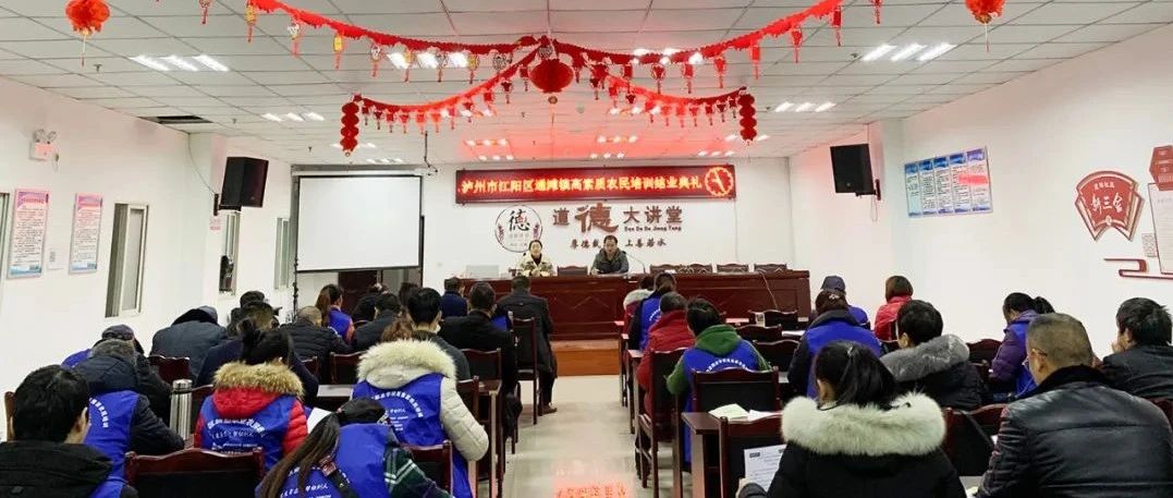 江阳区高素质农民培训（经营管理型-生猪养殖）简报