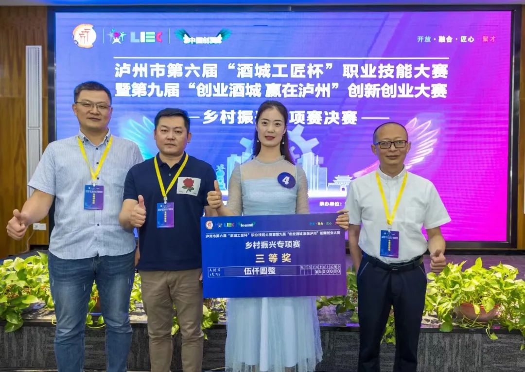 “酒城工匠杯”第九届创新创业大赛 胜蓝学员荣获三等奖