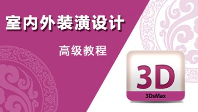 室内外装潢设计高级