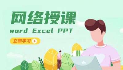 办公软件应用高级